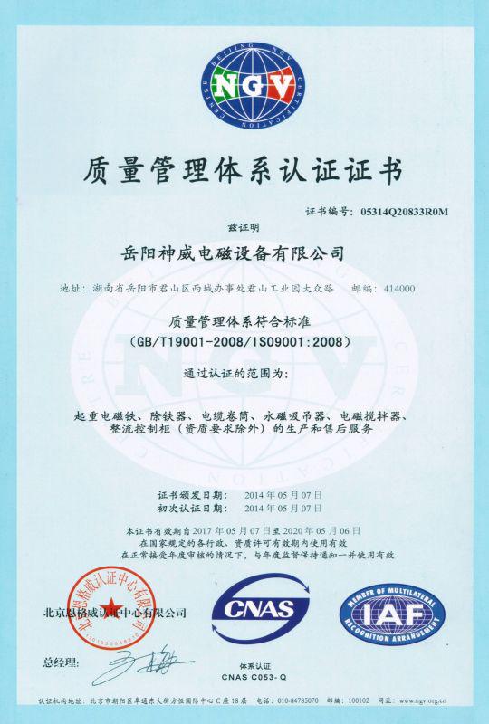 热烈祝贺我公司通过ISO9001质量管理体系再次现场评审